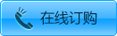 在线留言咨询