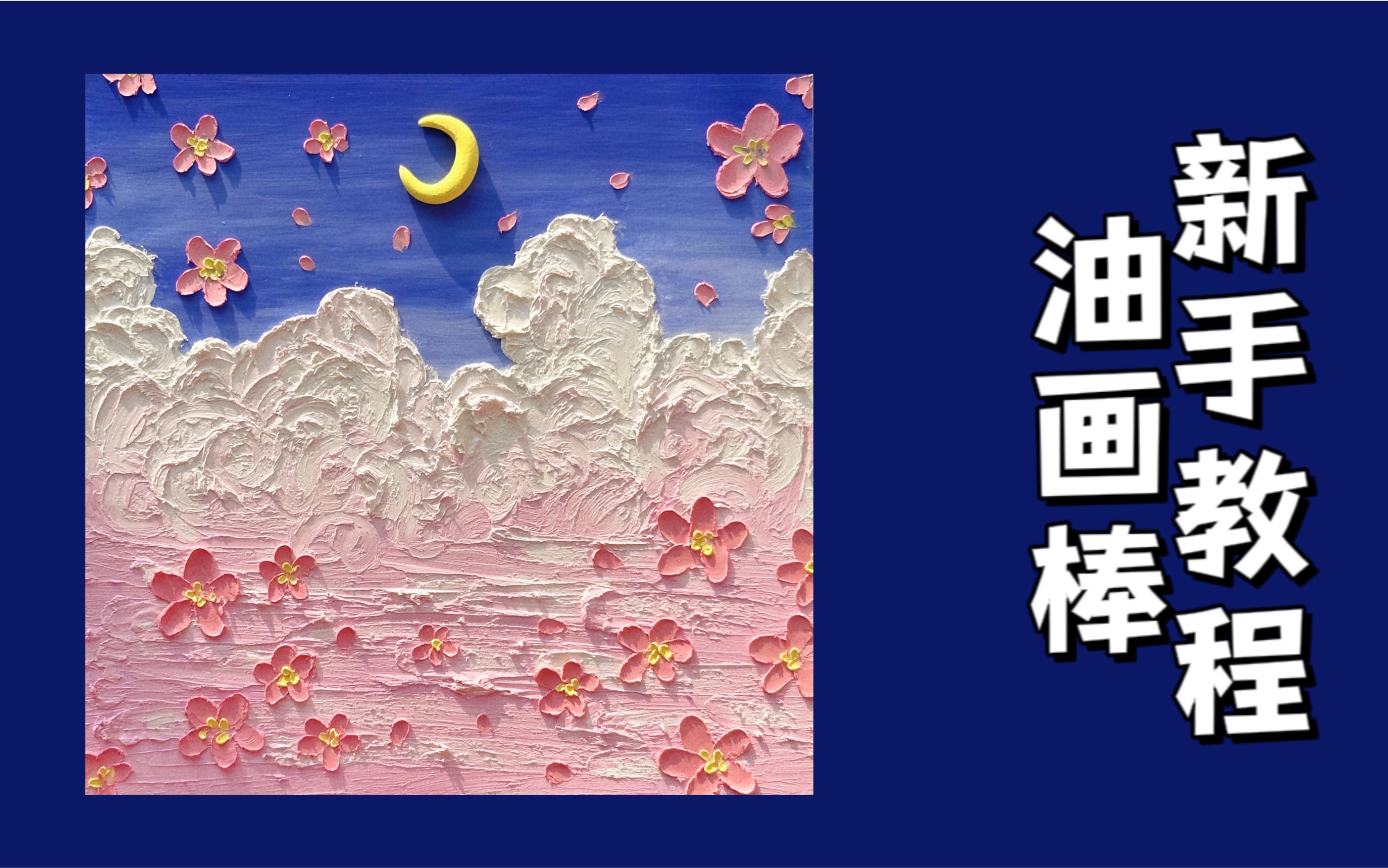 油画棒风景画步骤简单易学喜欢一起画吧感谢