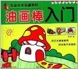 儿童油棒画图片(图1)